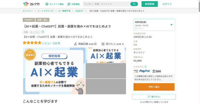 ストアカ「起業・副業を強み×AIでをはじめよう」