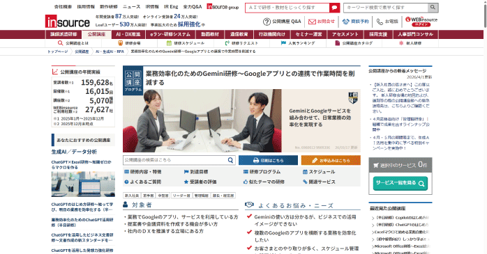 株式会社インソース「業務効率化のためのGemini研修」