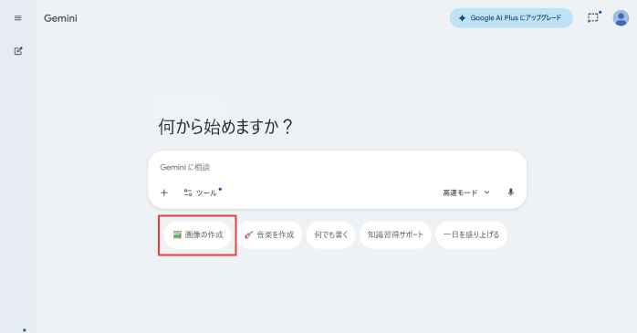 「画像の作成」を選択する
