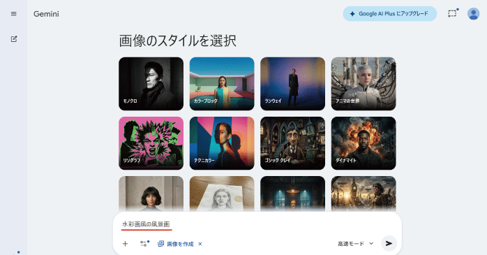 プロンプトを入力する