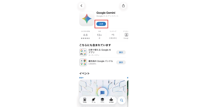Geminiのアプリをダウンロードする