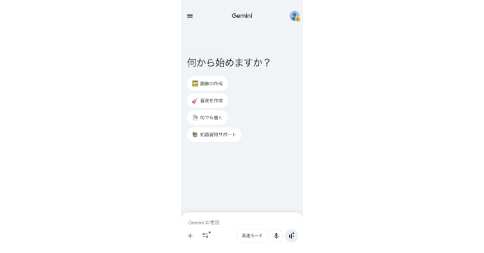 GeminiアプリのUI