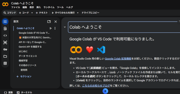 Google Colab公式サイト