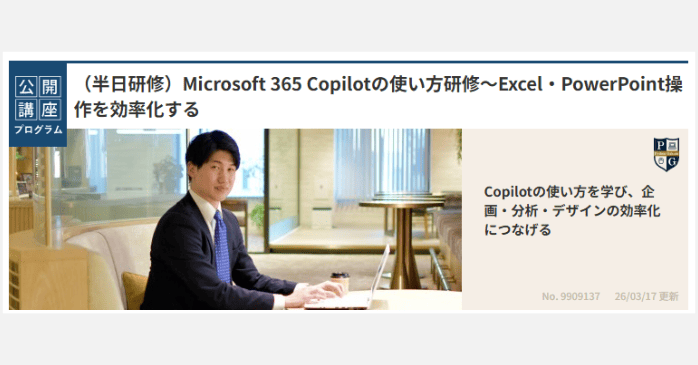（半日研修）Microsoft 365 Copilotの使い方研修